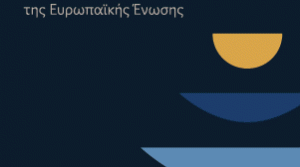 Banners της Ελληνικής Προεδρίας της Ευρωπαϊκής Ένωσης